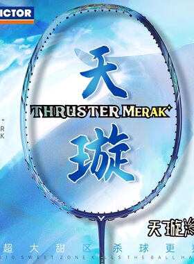 VICTOR威克多胜利全碳素羽毛球轻量高磅拍TK天璇ARS-ETA瑶光