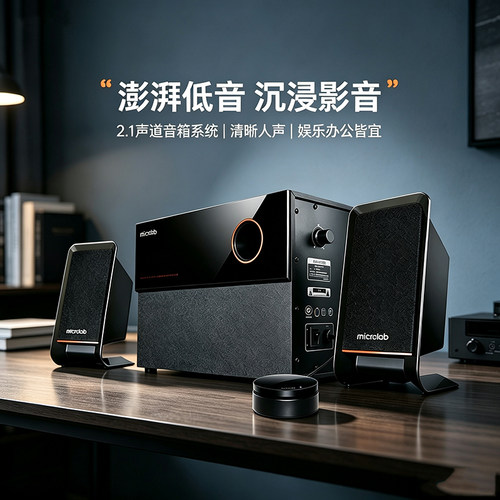 麦博M-200十周年纪念版电脑音响