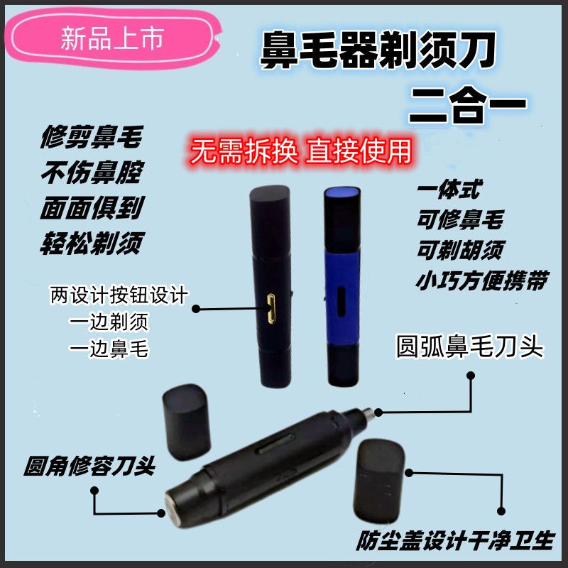 鼻毛修剪器剃须刀二合一电动旅游