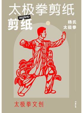 非遗创意太极拳文创摆台