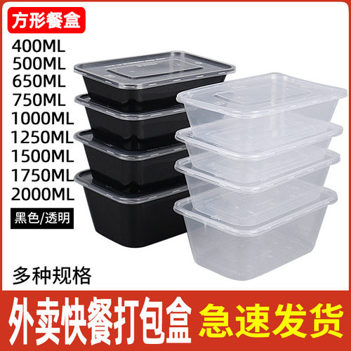方形餐盒一次性打包盒商用长方形快餐塑料带盖外卖饭盒500-1000ml