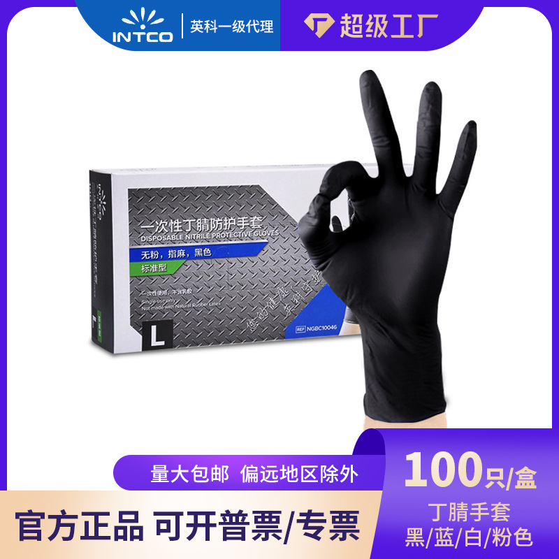 英科一次性丁腈手套食品级餐饮厨房美容按摩橡胶K85丁晴家务手套