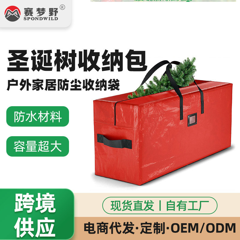 圣诞树收纳袋批发 户外家居防尘圣诞树礼品收纳袋 圣诞树收纳包