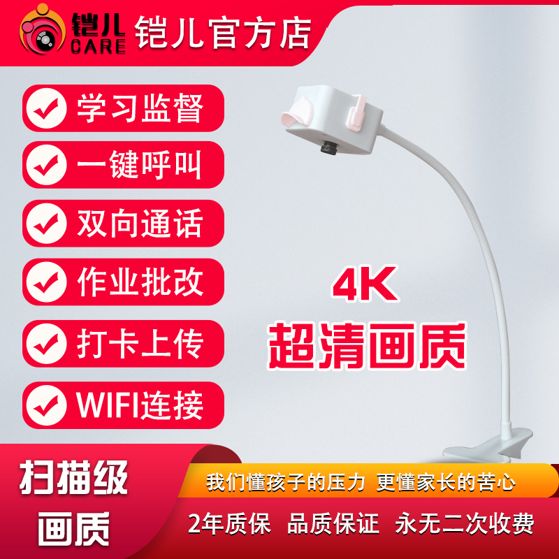 铠儿超清远程学习辅导监控