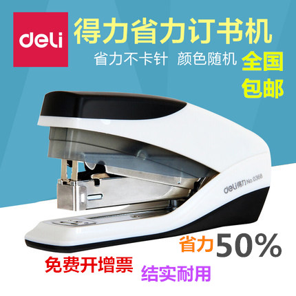 包邮 得力省力订书机 订书器装订机单指轻松装订25张办公用品批发