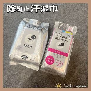 女士无香大张30枚 MEN男士 日本正品 资生堂AG杀菌除臭止汗湿巾
