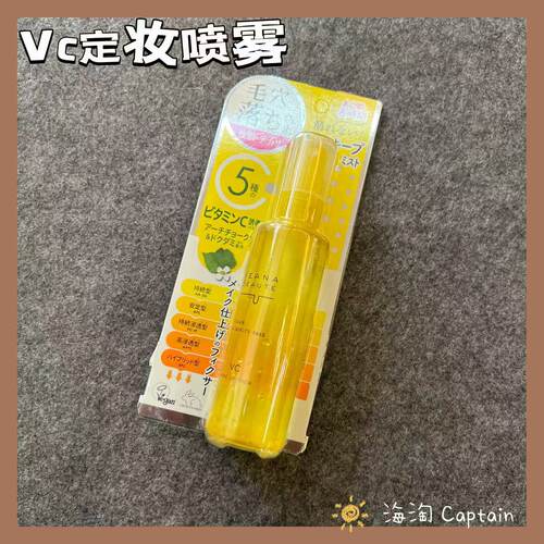 keanavc毛孔隐形定妆喷雾