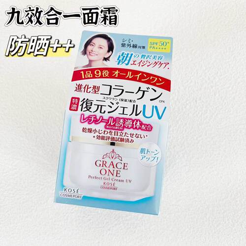 日本高丝九合一面霜防晒妈妈