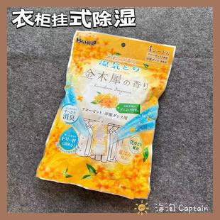 除湿袋衣物防潮防霉防螨衣柜干燥剂4支装 「金木犀」日本白元 挂式