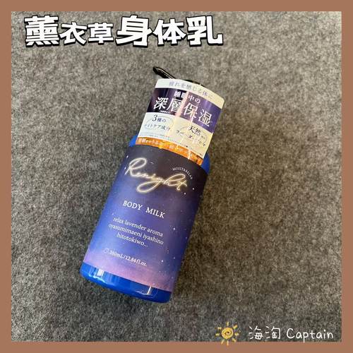 日本沛丽康薰衣草身体乳保湿