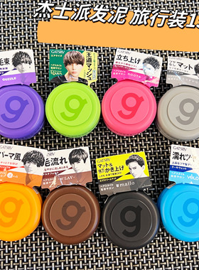 小个便携装~日本gatsby杰士派发蜡发泥定型湿感动感造型15g旅行