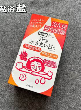肌美精发热发汗温泉浴盐5包