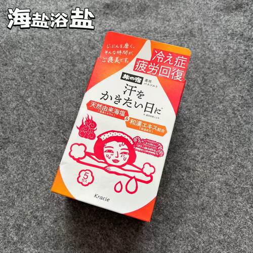 肌美精发热发汗温泉浴盐5包