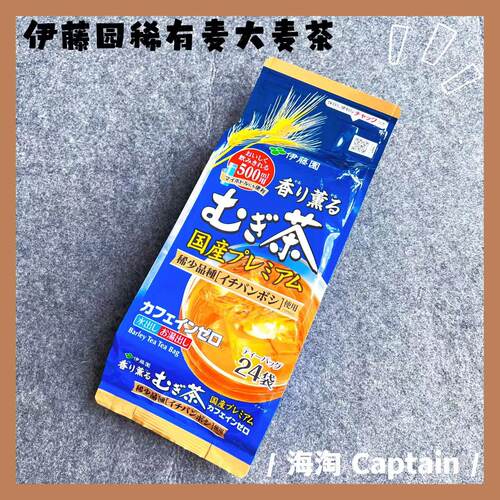 伊藤园大麦茶168克日本冷泡热泡