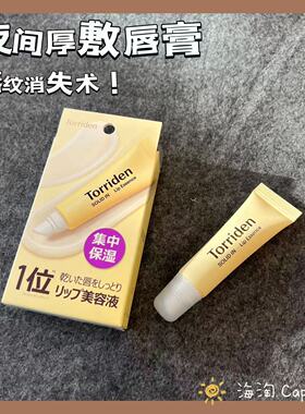 桃瑞丹唇部精华保湿防干裂