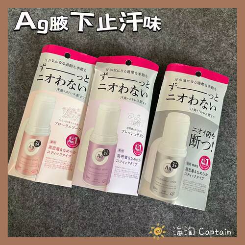 资生堂银离子AG24止汗除臭