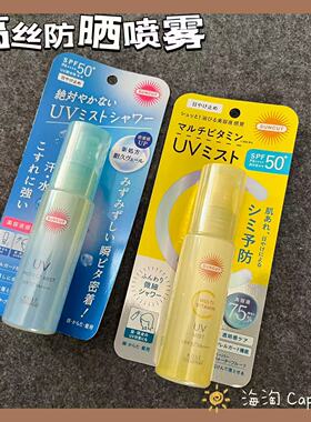 E高丝suncut防晒喷雾美容液水润