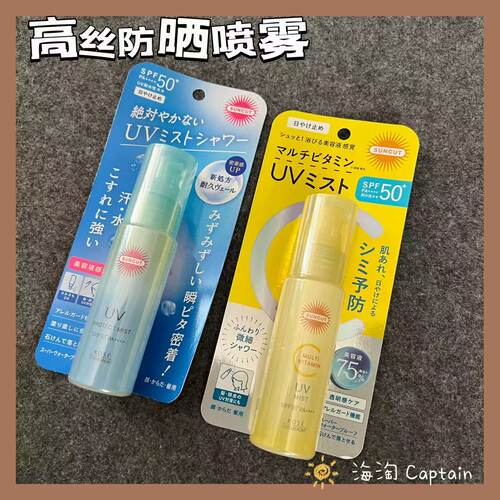 E高丝suncut防晒喷雾美容液水润