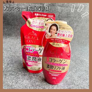 送妈妈日本本土kose高丝grace one特浓胶原蛋白浓润6合1乳液230ml
