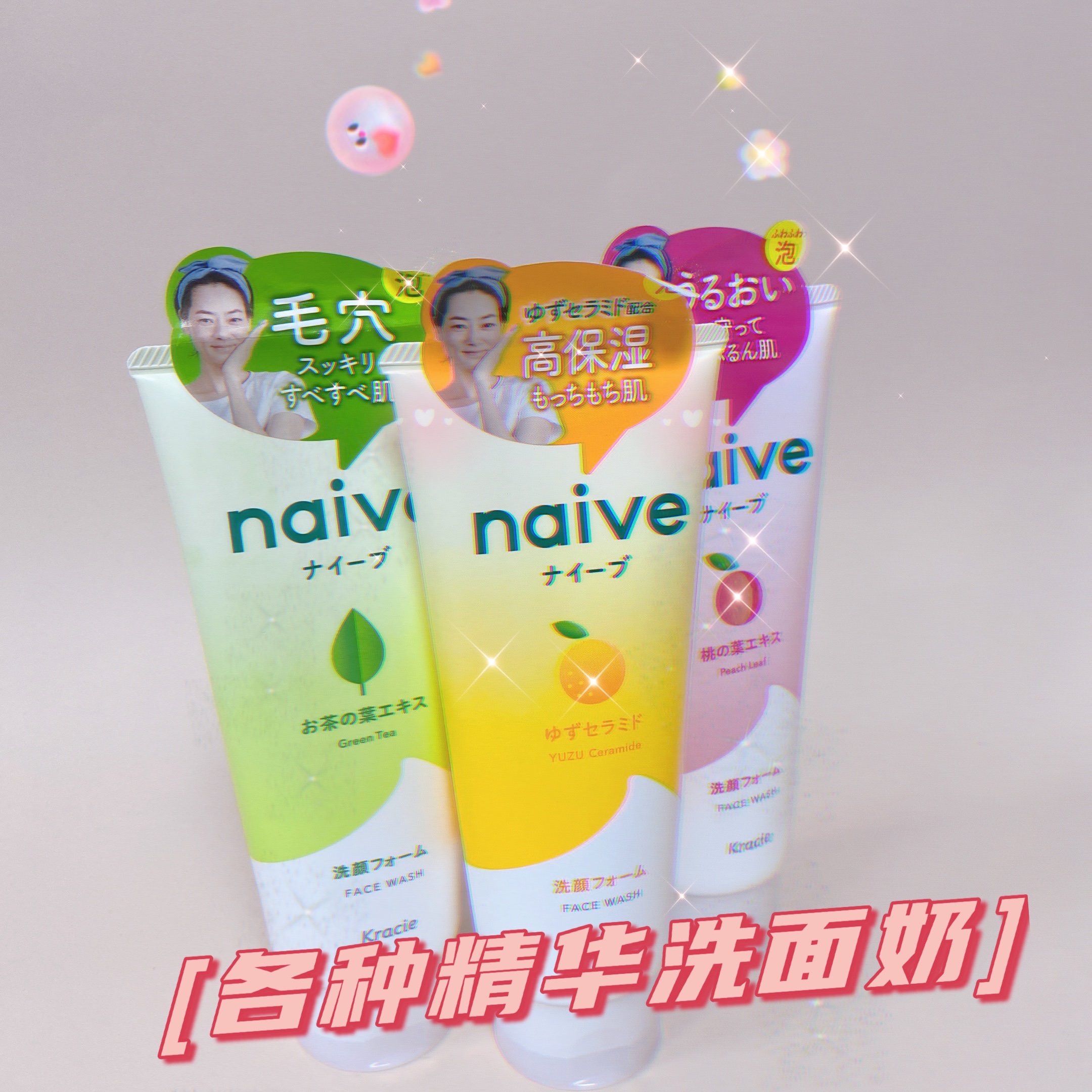 日本嘉娜宝naive肌美精植物保湿洗面奶水蜜桃叶精华抹茶绿茶130g