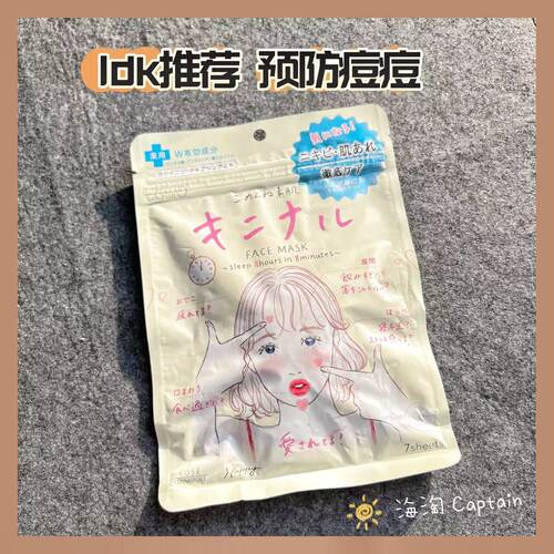 高丝预防痘痘净痘祛痘控油面膜