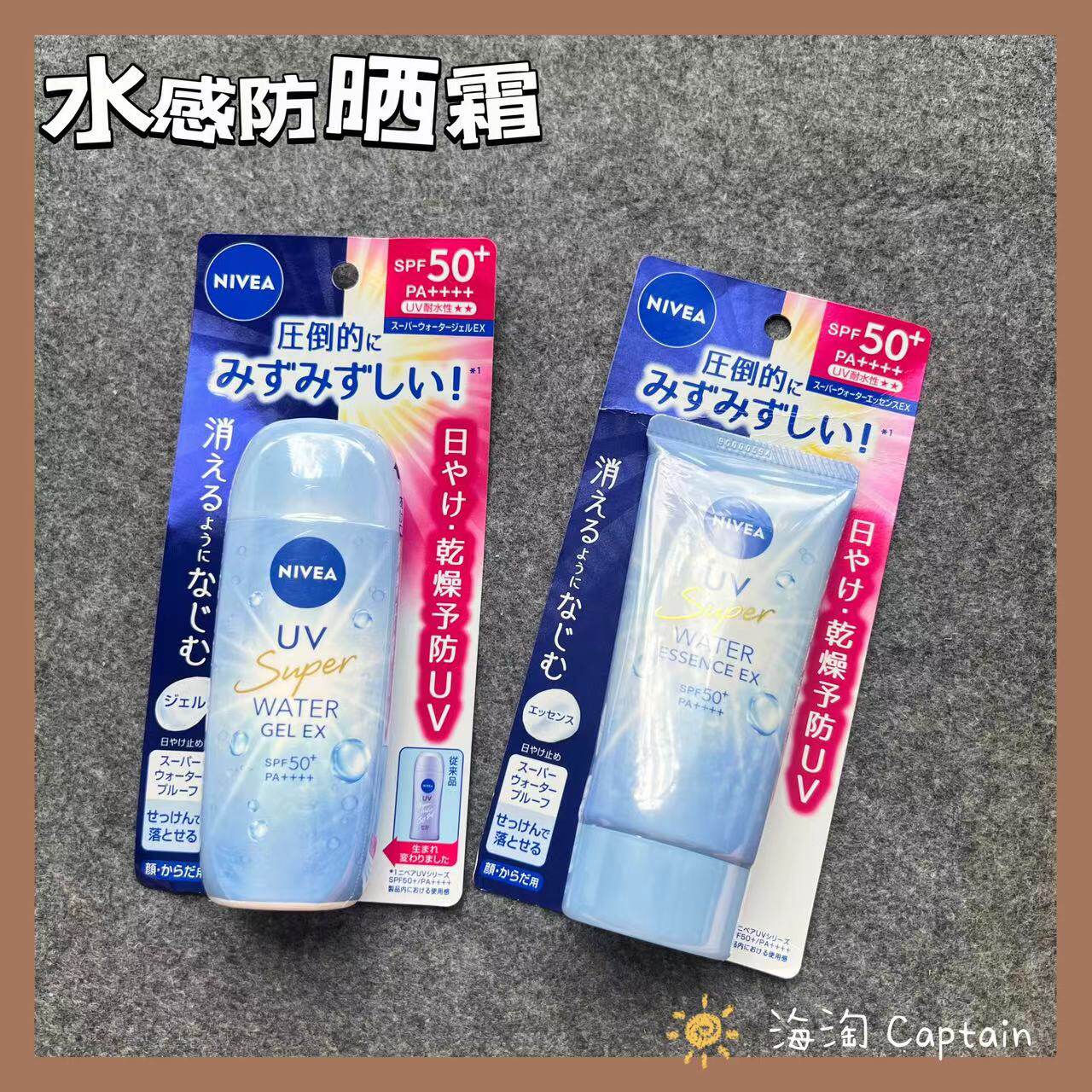 24新版 日本nivea妮维雅水感防晒霜Water Gel EX水润防水清爽啫喱