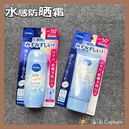 nivea妮维雅防水清爽啫喱防晒霜