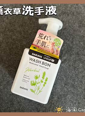 「日本本土限定」washbon限定款薰衣草香泡沫滋润护洗手液310mL