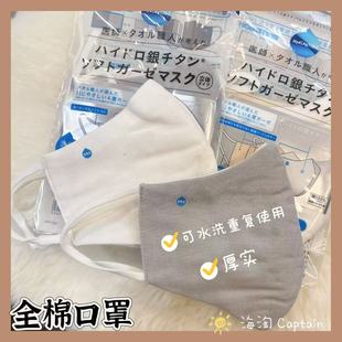 可重复水洗 日本DR.C口罩全棉过滤透气防雾霾花粉不起雾1枚