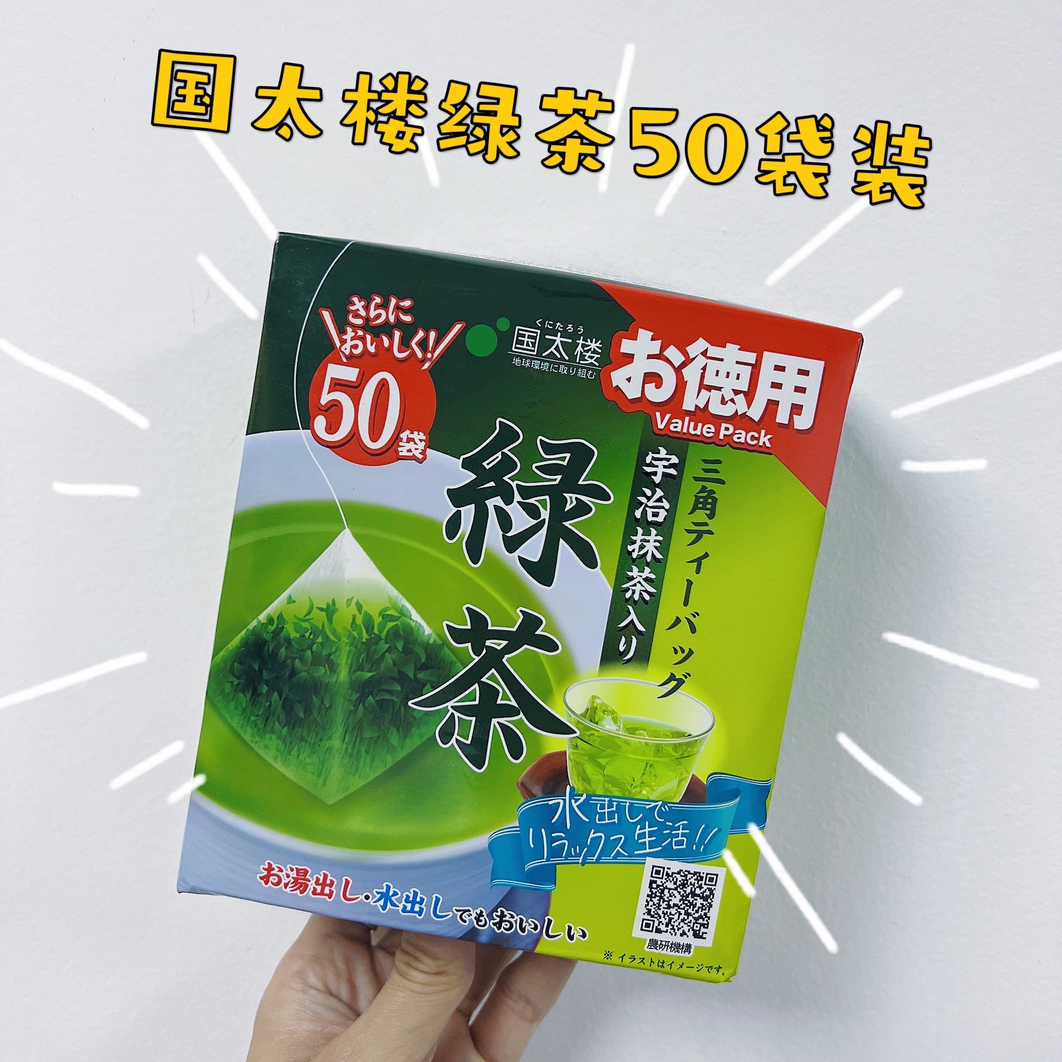 日本本土 静冈国太楼绿茶三角茶包绿茶50袋独立包装可冷泡
