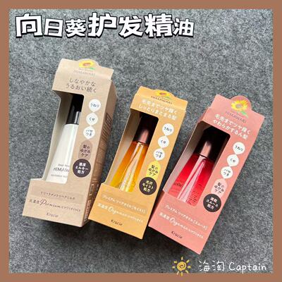 向日葵精华护发精油受损发质滋润