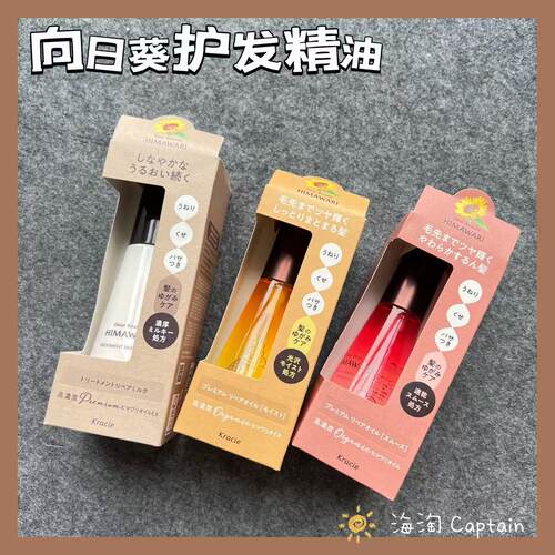 向日葵精华护发精油受损发质滋润