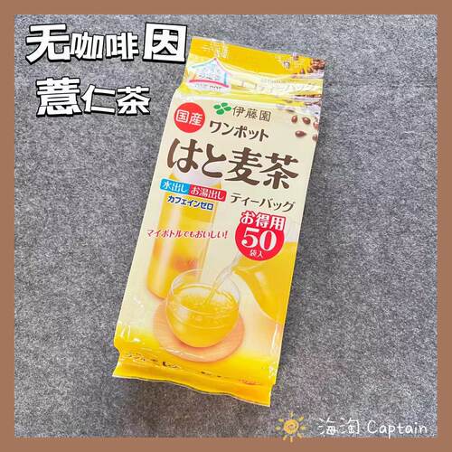 伊藤园麦茶无咖啡因薏仁茶