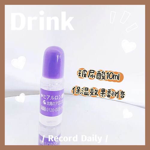 太阳社补水干皮锁水玻尿酸原液