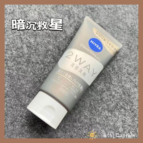 妮维雅深层清洁毛孔污垢洗面奶