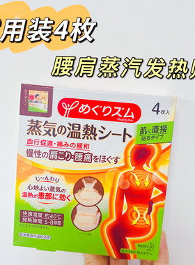 花王肩颈椎肌肉酸痛暖宝宝实惠