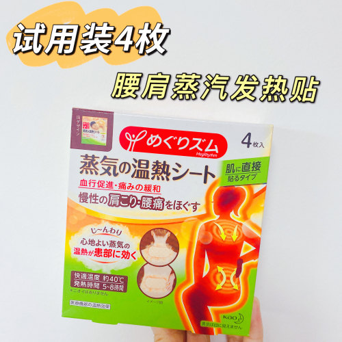 花王肩颈椎肌肉酸痛暖宝宝实惠