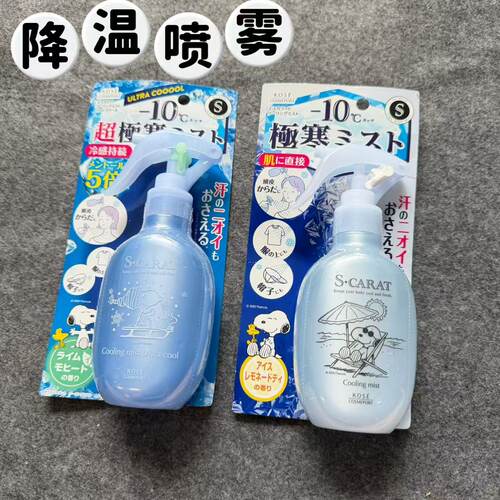 日本购Kose史努比降温喷雾-10℃