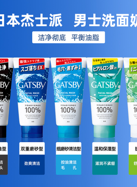 男士洗面奶控油祛痘Gatsby杰士派