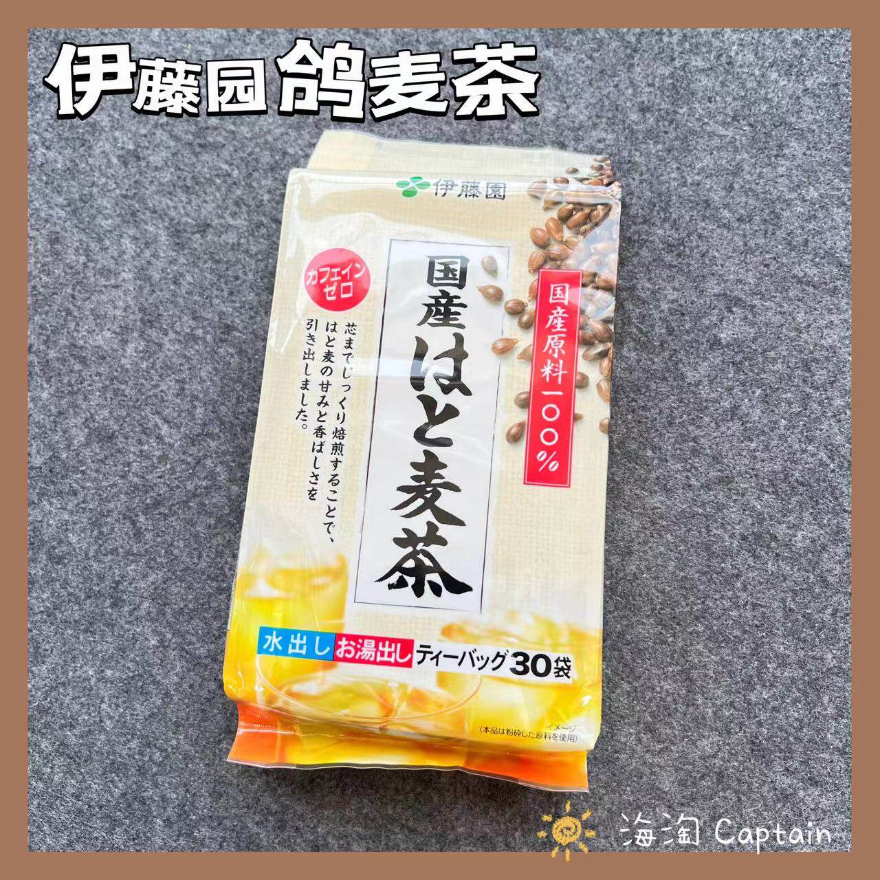 日本本土伊藤园无咖啡因谷物大麦茶薏米茶包薏仁大麦茶30p入冷热