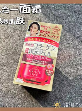 graceone面霜抗皱50岁熟龄肌