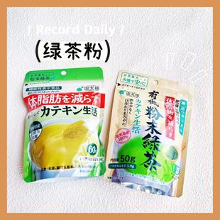日本采购国太楼有机绿茶粉 茶儿素速溶即时冲泡粉末绿茶50g无糖