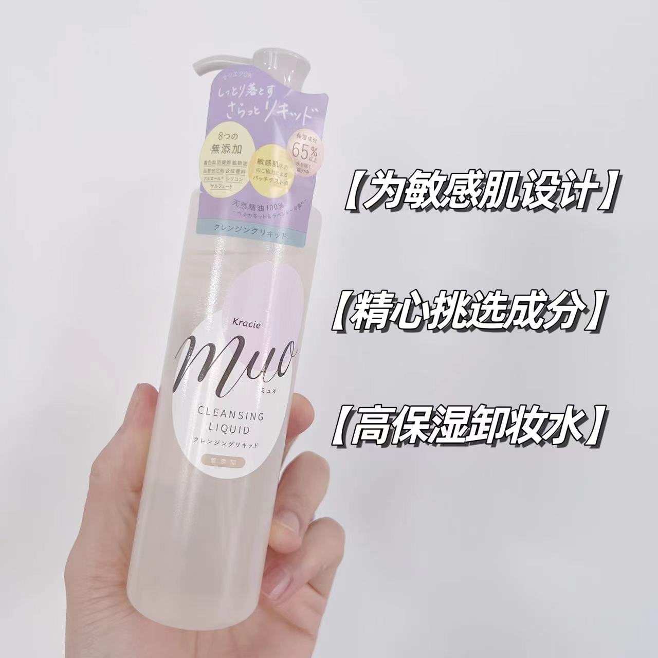 KRACIE脸部卸妆保湿卸妆水170ML