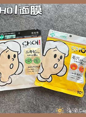 「10枚装」~日本采 嘉娜宝Kracie/肌美精Choi痘痘肌保湿面膜舒缓