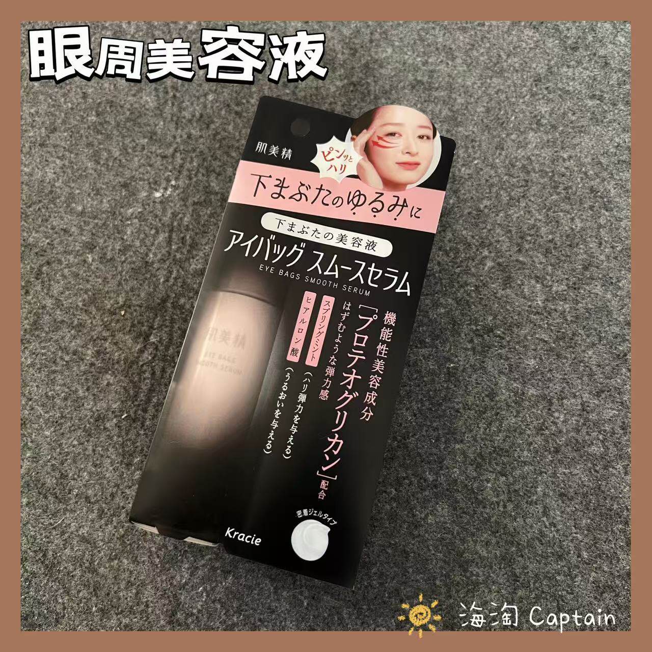 日本新款肌美精眼霜 提拉紧致保湿滋润眼周凝胶质地眼部美容液25g
