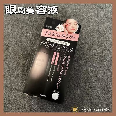 肌美精眼霜眼部美容液25g
