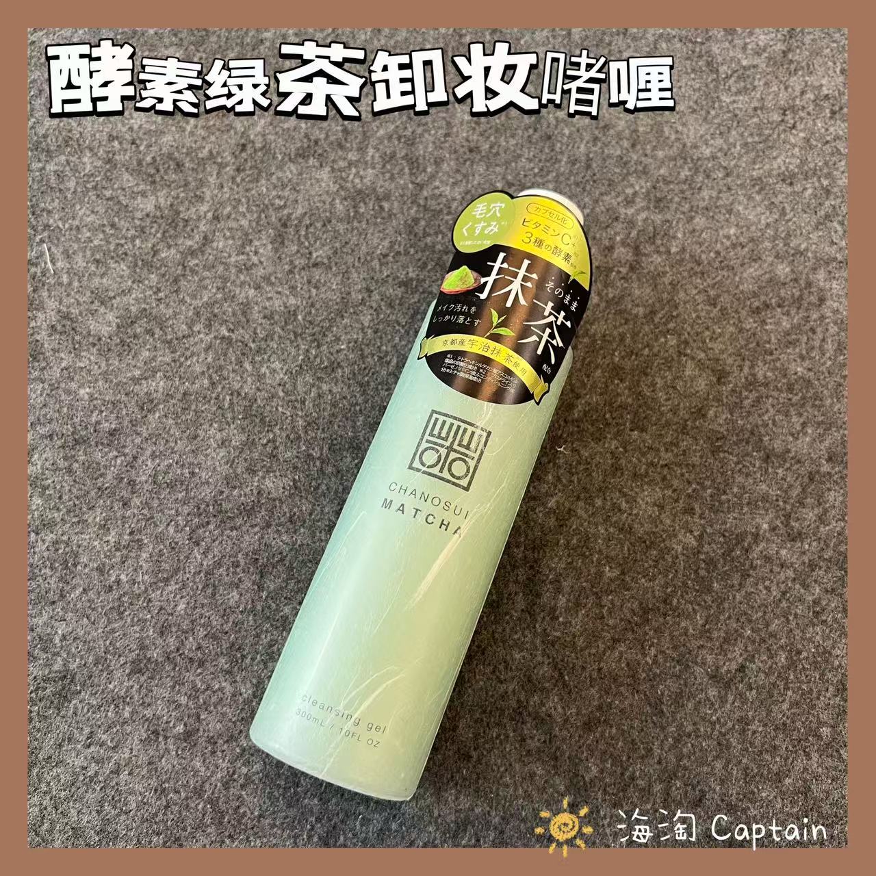 日本roland抹茶酵素洁面卸妆啫喱