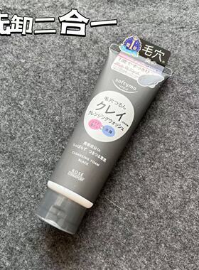 高丝粘土卸妆洁面乳毛孔清洁