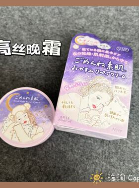 日本素肌敏感肌集中修fu晚安面霜
