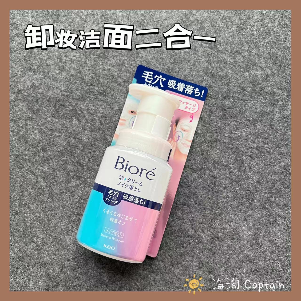 深层卸妆乳二合一温和泡沫